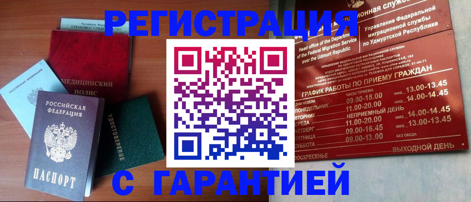 временная регистрация надежно в Усть-Джегуте
