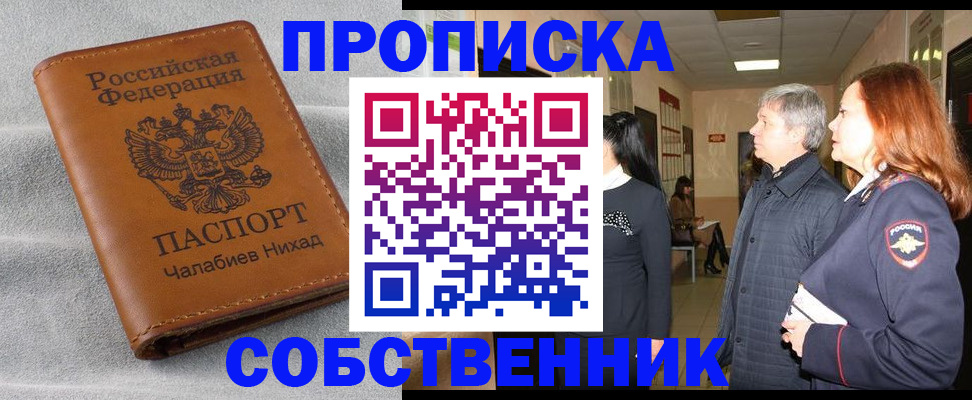 временная прописка в Усть-Джегуте